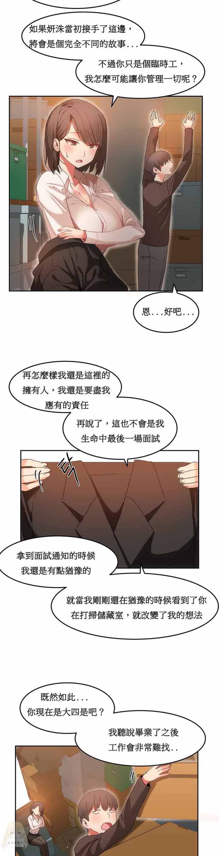 女宿舍管理员 第17话 第11页