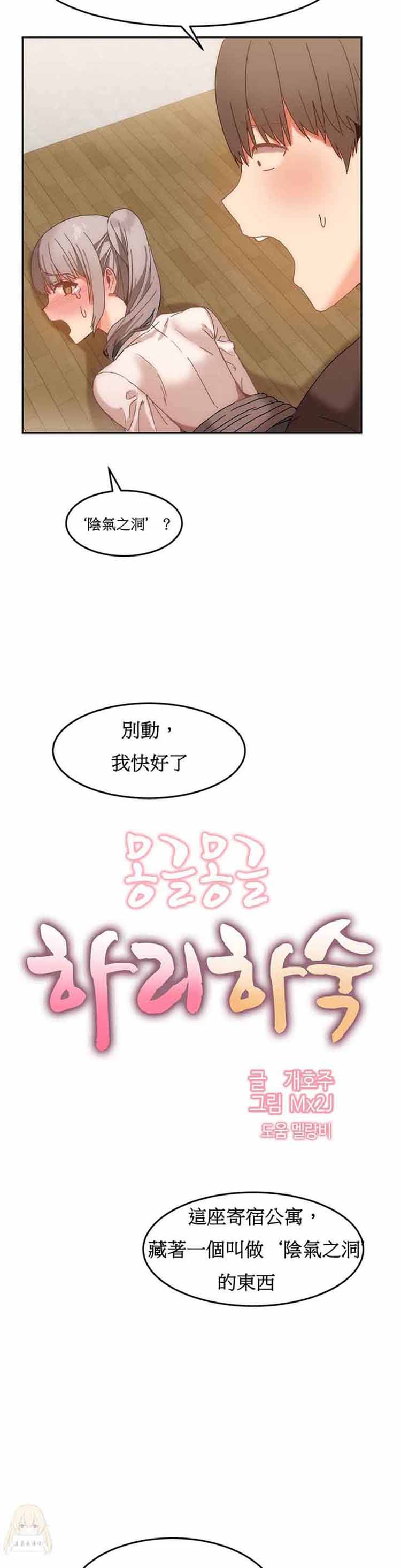 女宿舍管理员 第15话 第2页