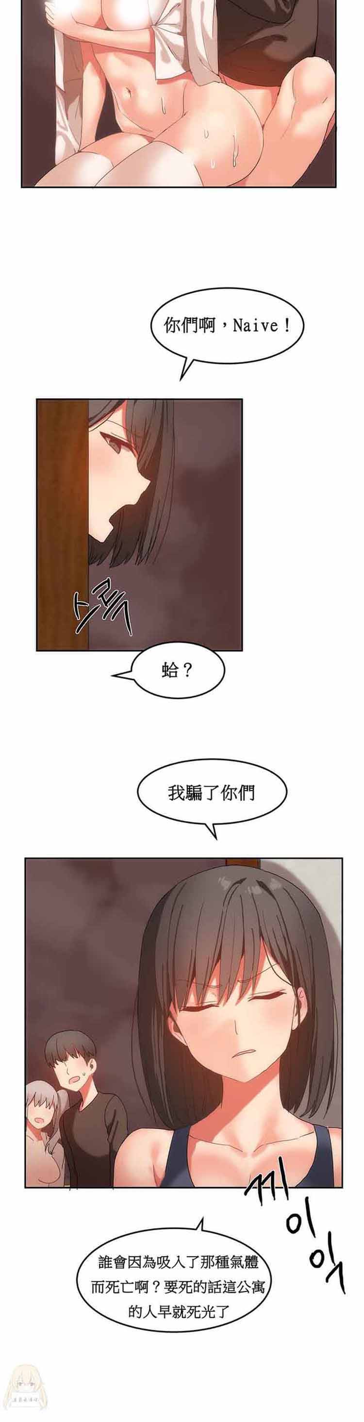 女宿舍管理员 第16话 第15页