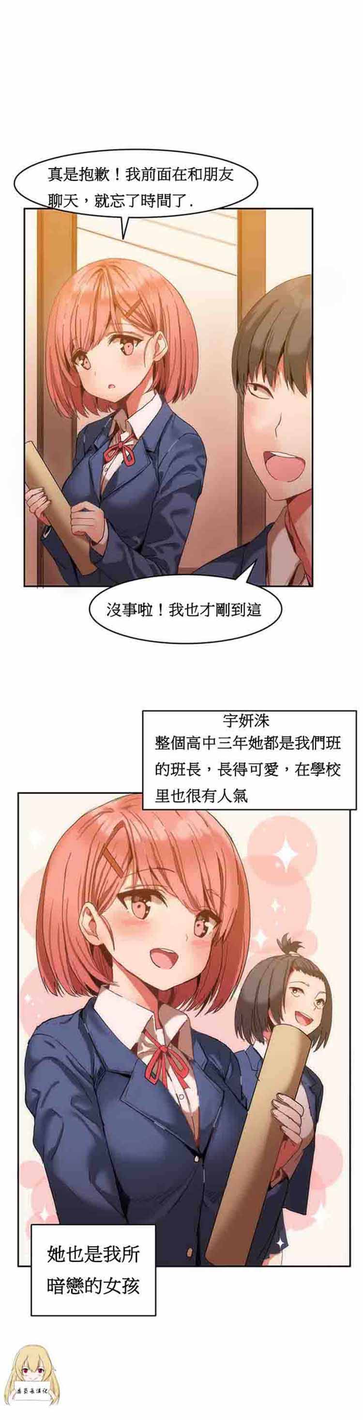 女宿舍管理员 第1话 第3页