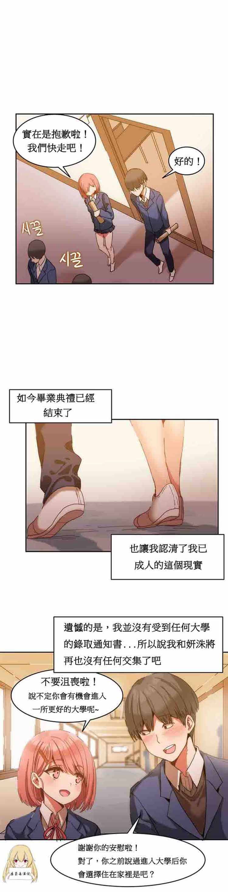 女宿舍管理员 第1话 第4页