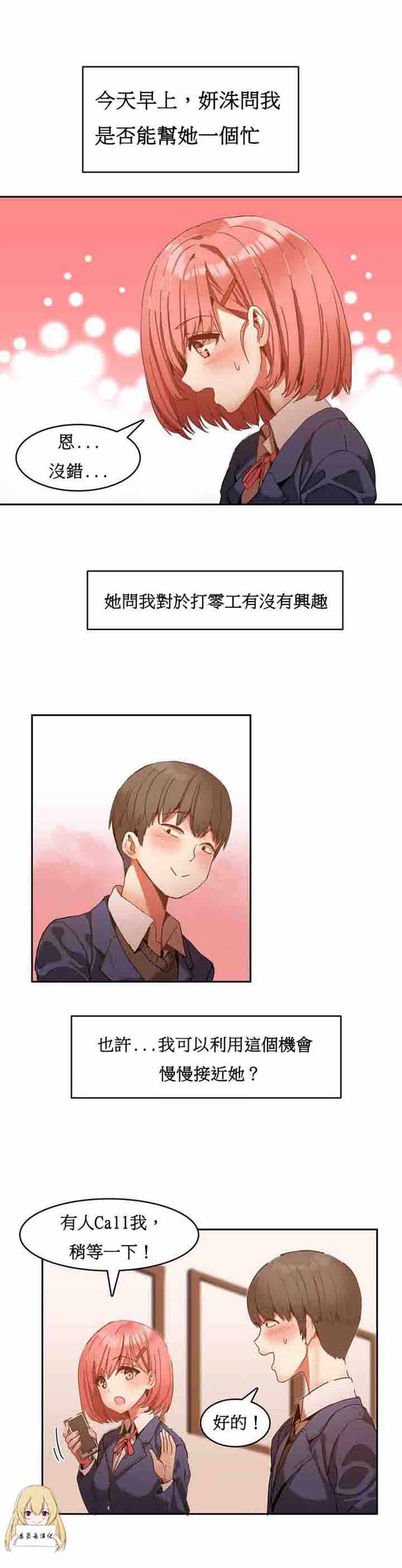 女宿舍管理员 第1话 第5页