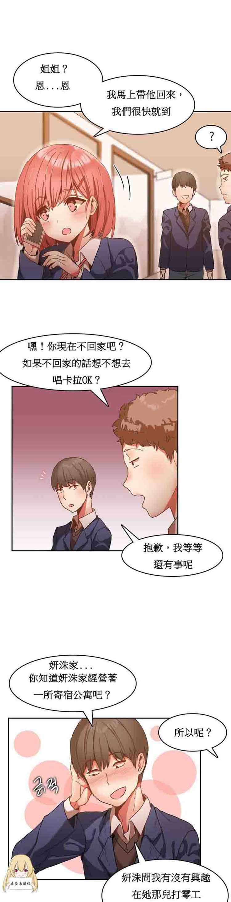 女宿舍管理员 第1话 第6页