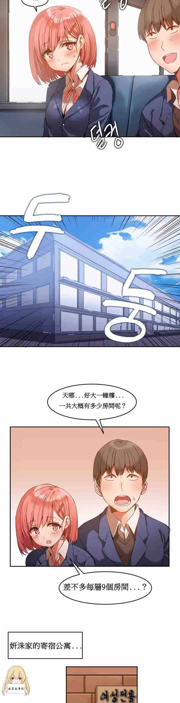 女宿舍管理员 第1话 第9页