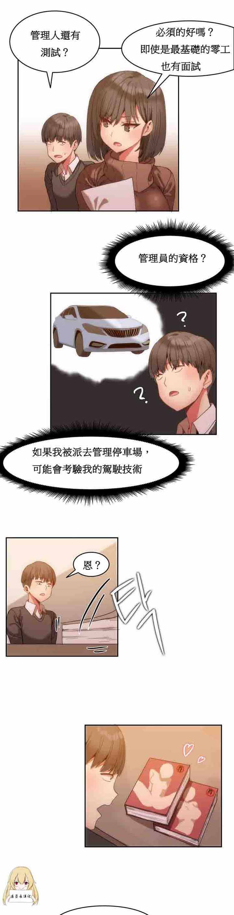 女宿舍管理员 第1话 第20页
