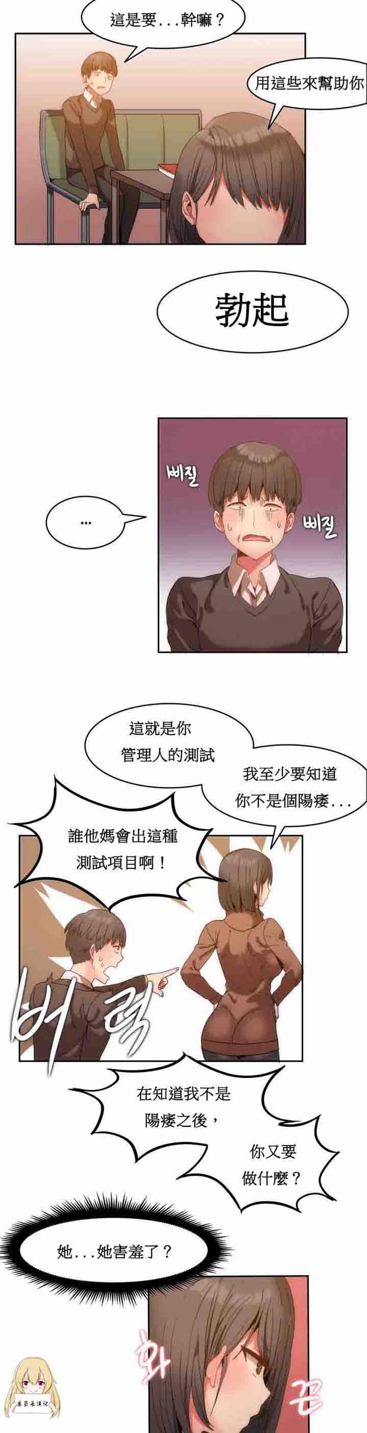 女宿舍管理员 第1话 第21页