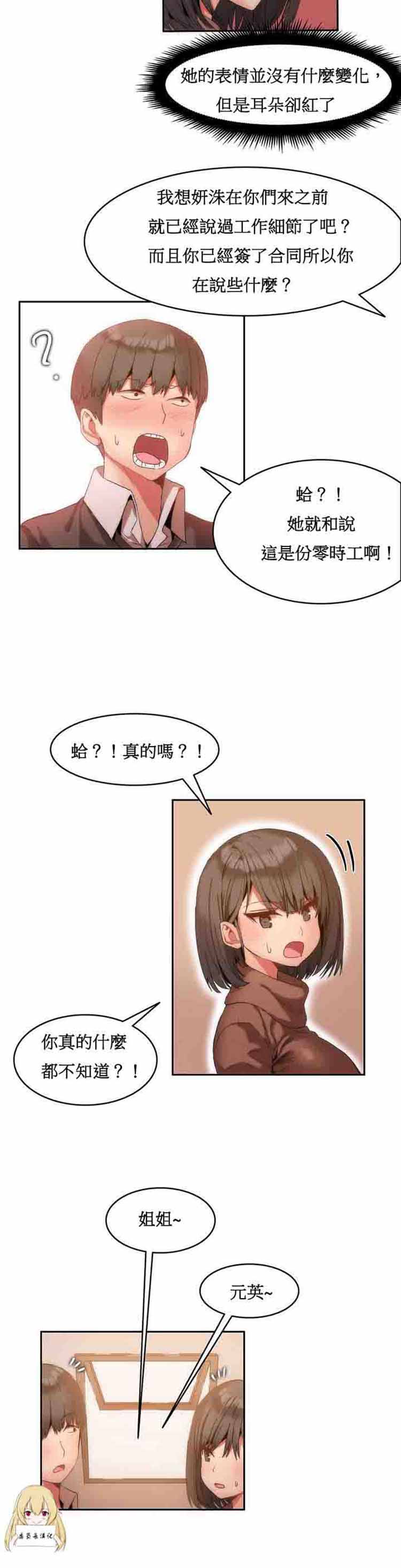 女宿舍管理员 第1话 第22页
