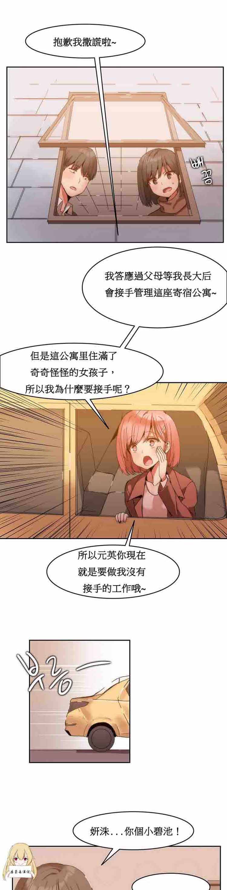 女宿舍管理员 第1话 第23页