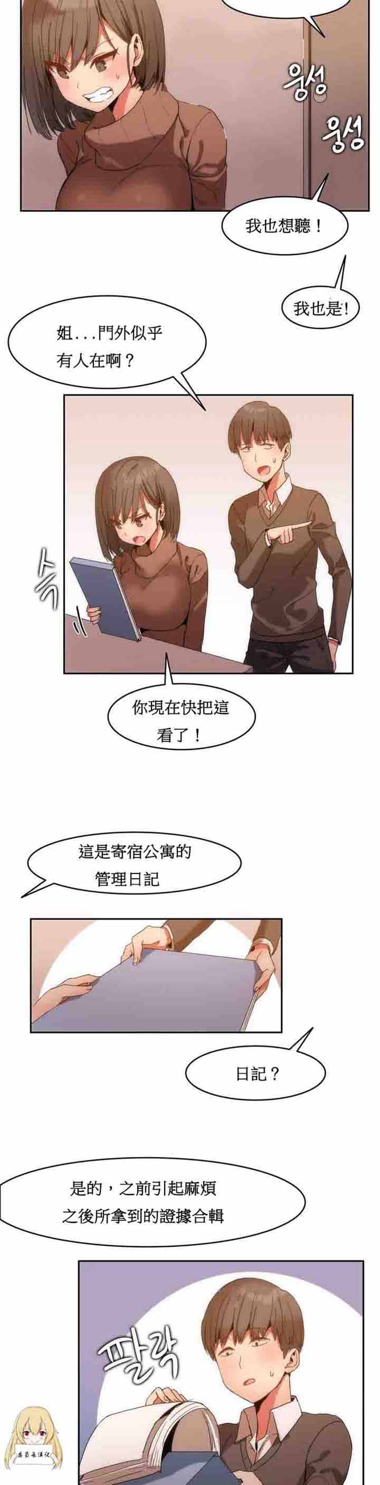 女宿舍管理员 第1话 第24页