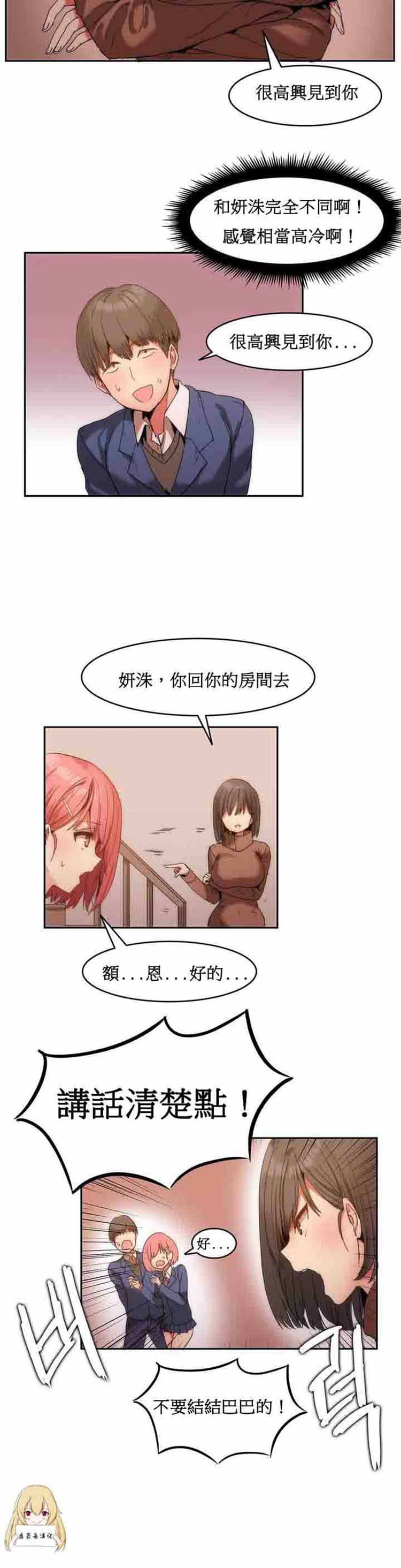 女宿舍管理员 第1话 第13页
