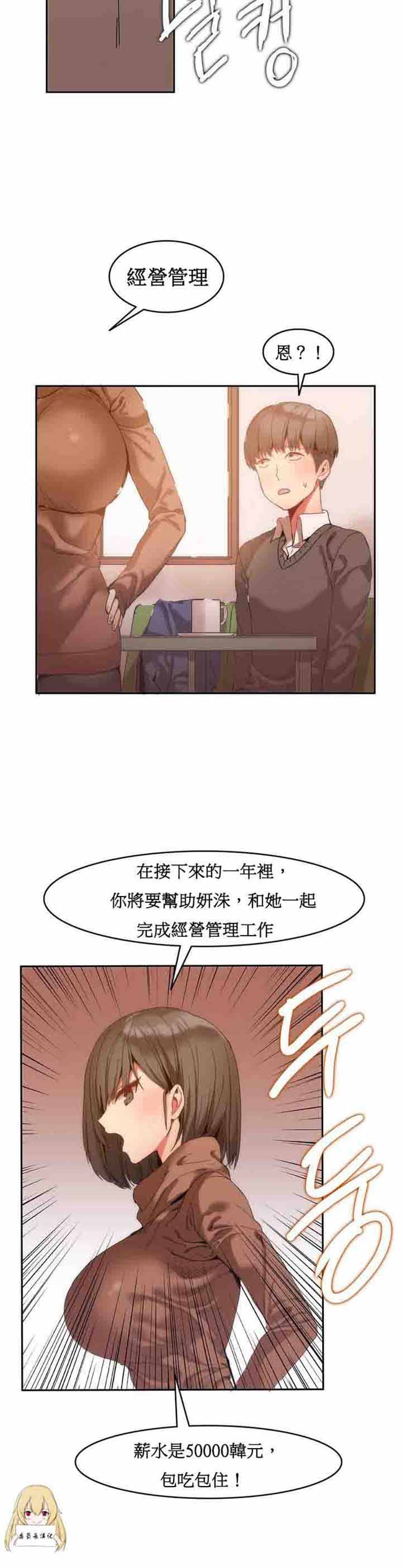 女宿舍管理员 第1话 第16页