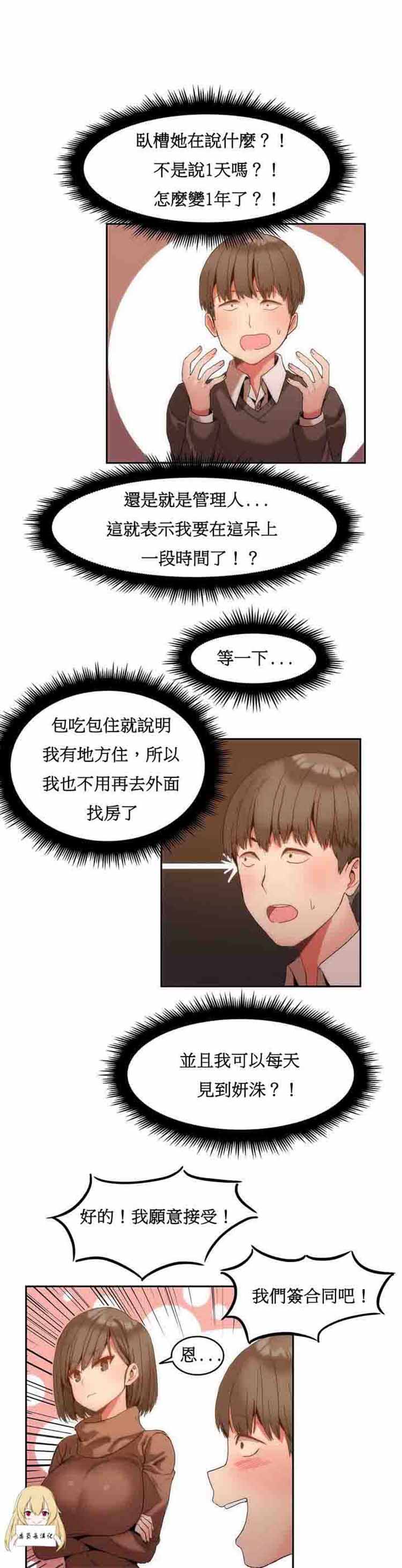 女宿舍管理员 第1话 第17页