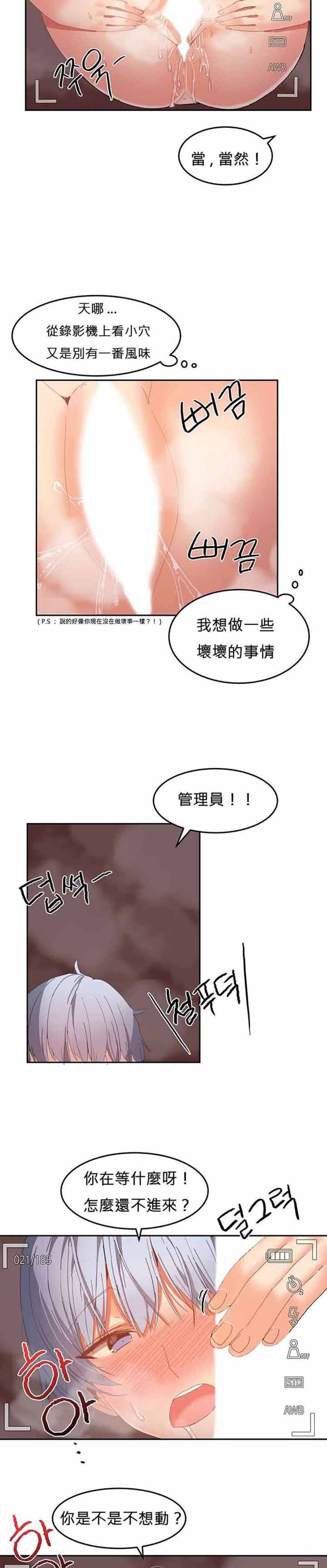 女宿舍管理员 第19话 第5页