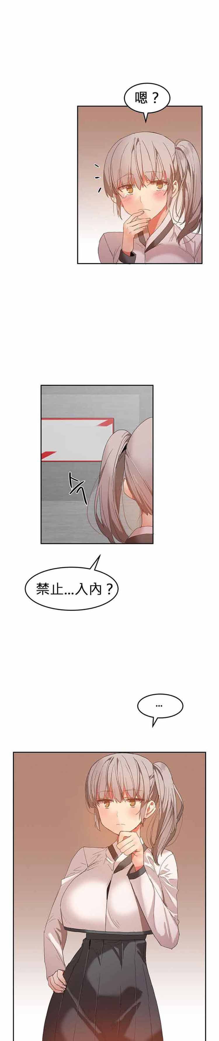 女宿舍管理员 第21话 第4页