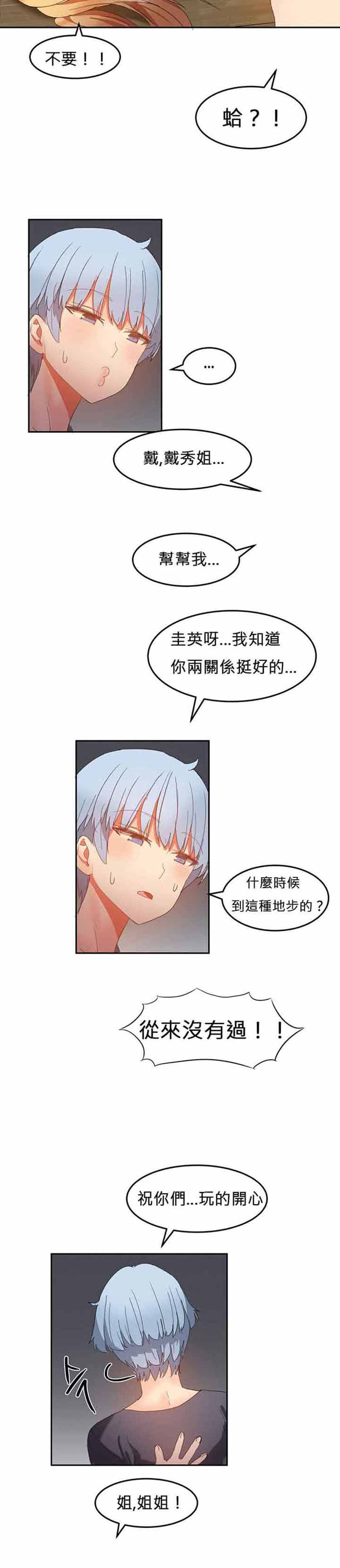 女宿舍管理员 第21话 第17页