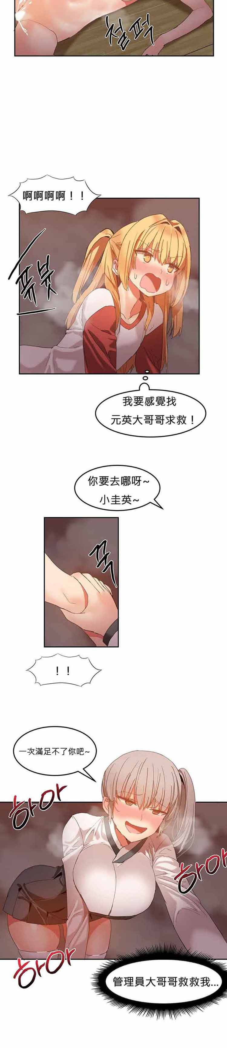 女宿舍管理员 第21话 第20页