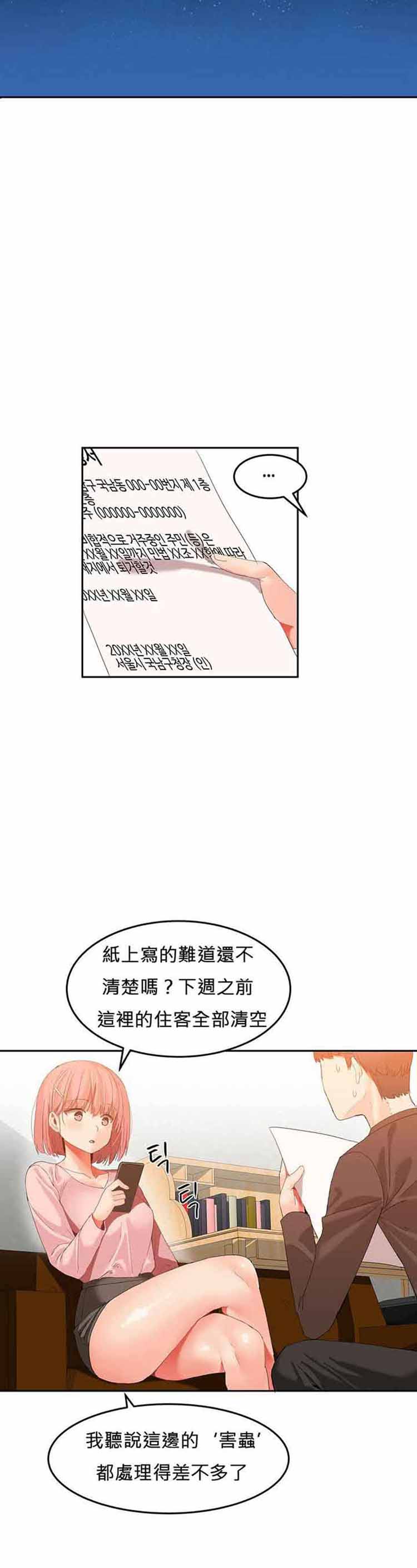 女宿舍管理员 第24话 第13页