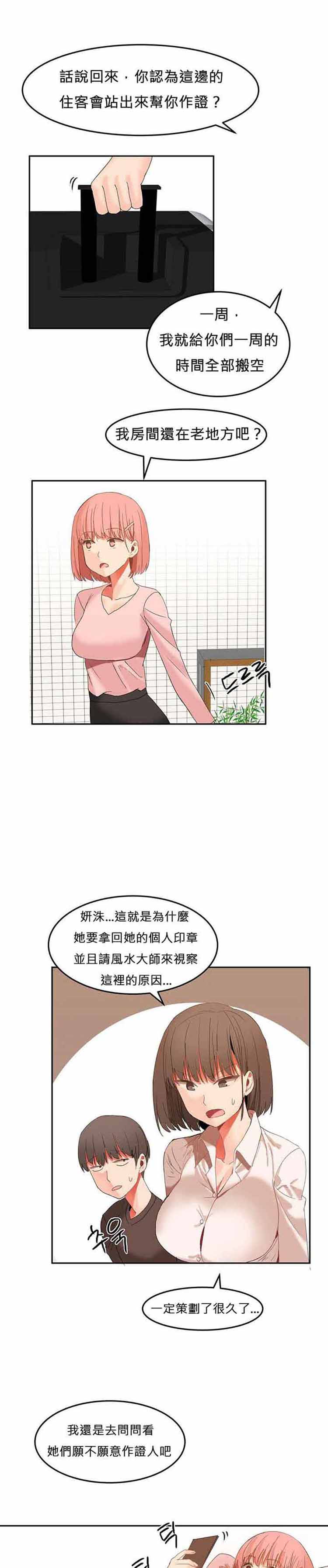 女宿舍管理员 第25话 第1页