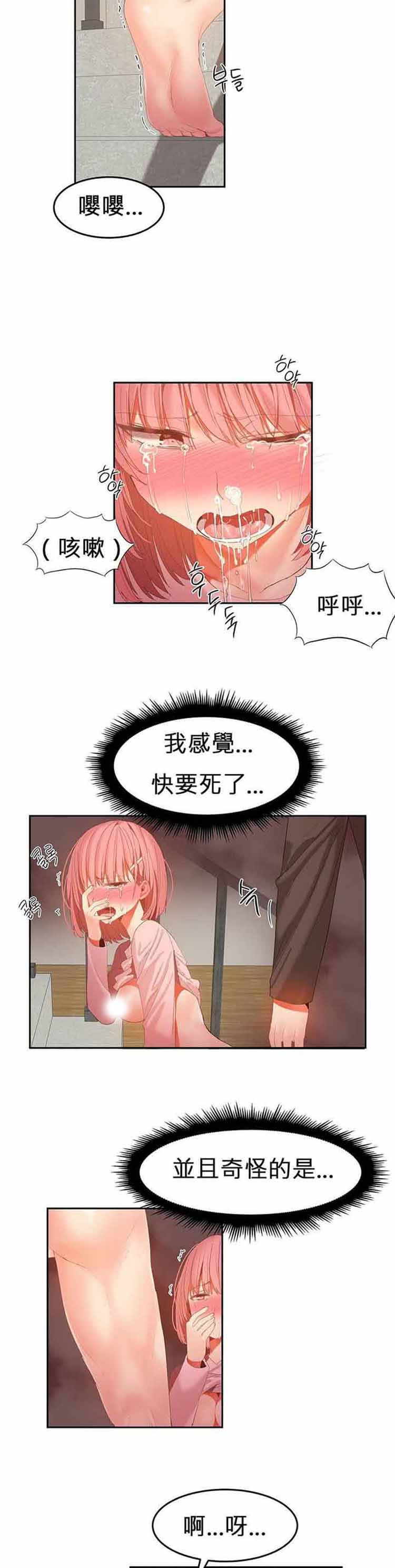 女宿舍管理员 第28话 第5页
