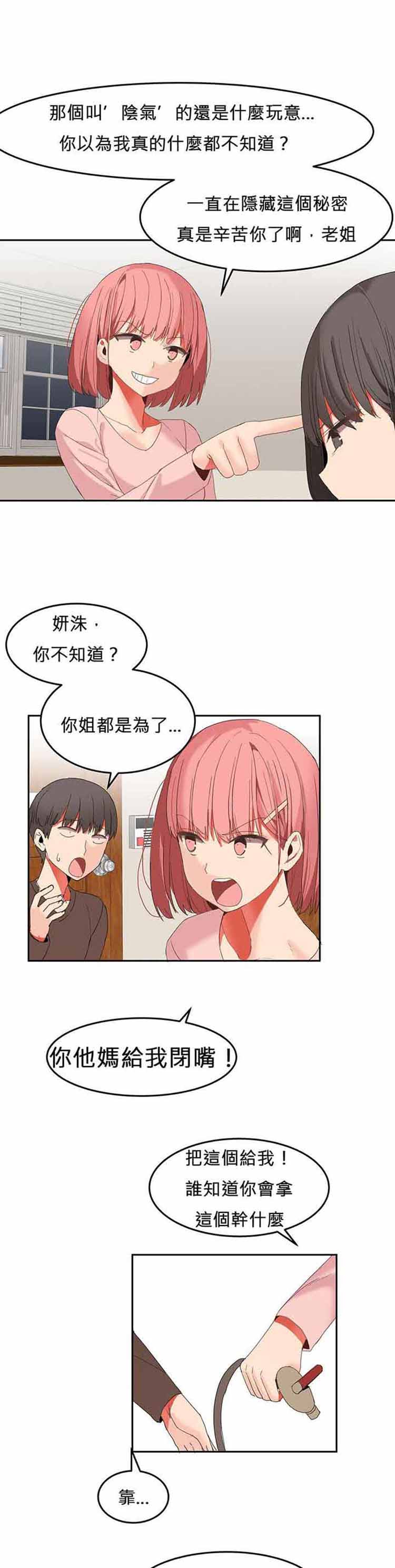 女宿舍管理员 第26话 第10页