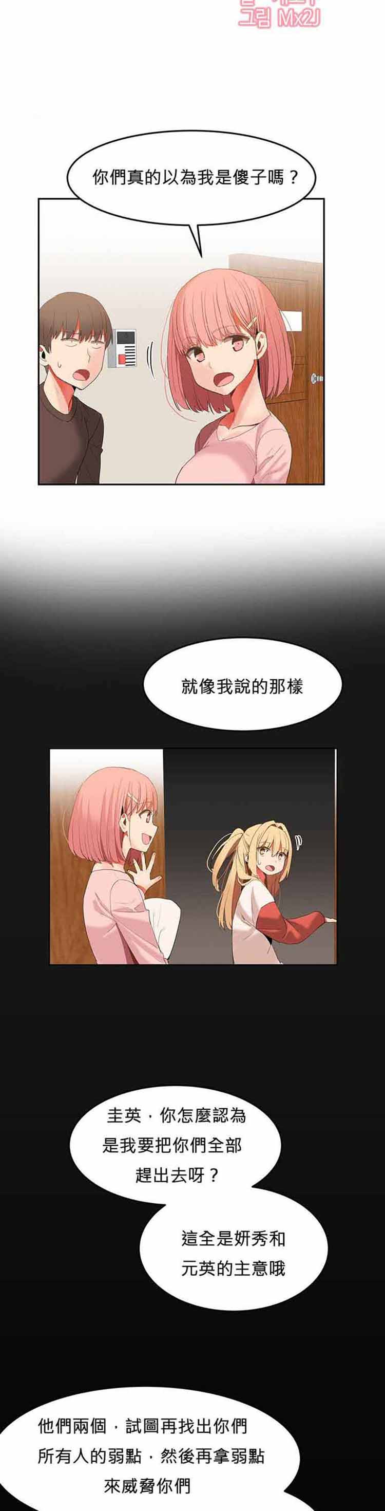 女宿舍管理员 第26话 第5页