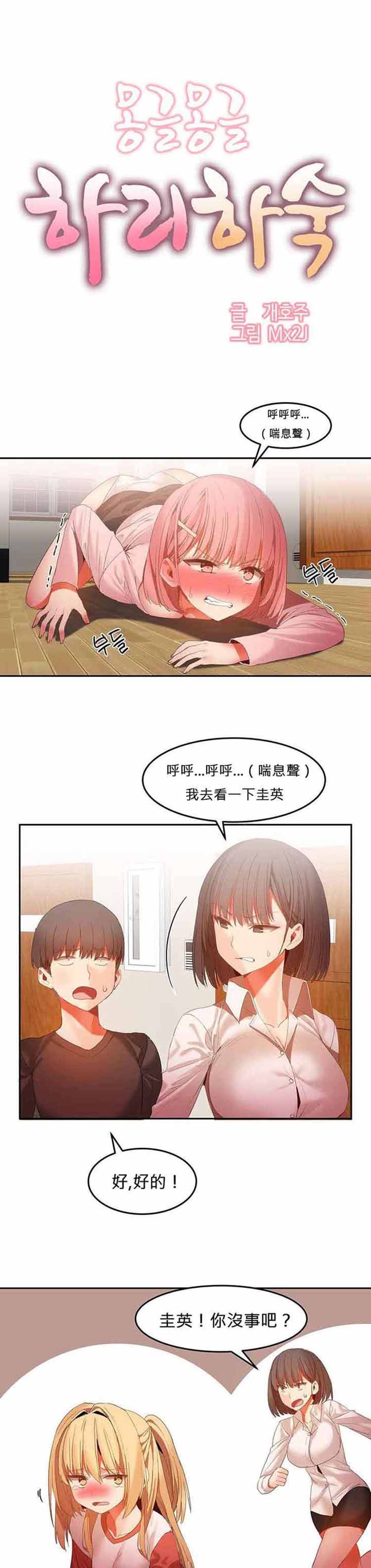 女宿舍管理员 第27话 第1页