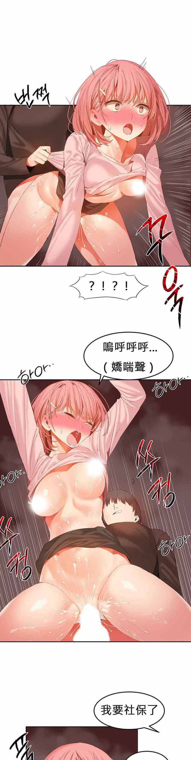 女宿舍管理员 第27话 第11页