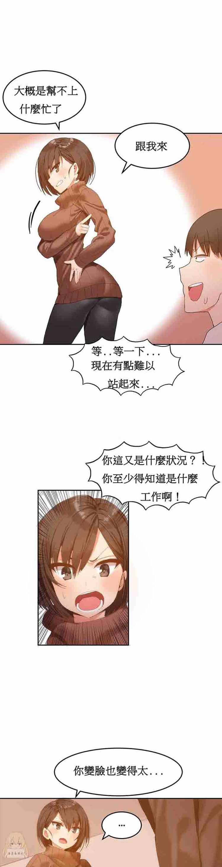 女宿舍管理员 第2话 第4页