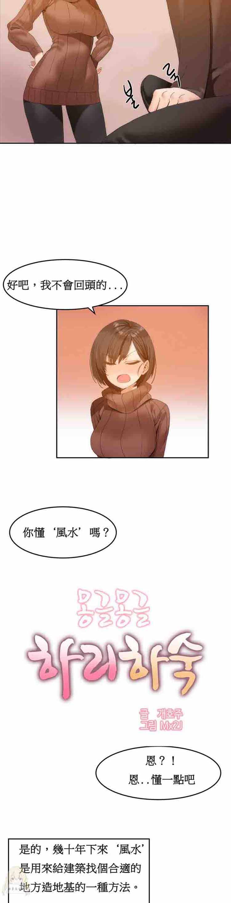 女宿舍管理员 第2话 第5页
