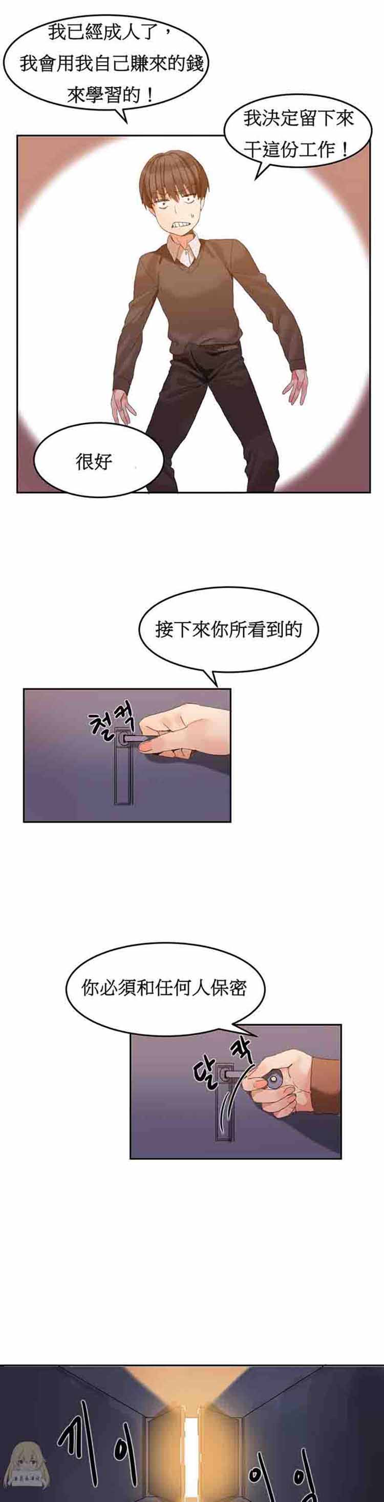 女宿舍管理员 第2话 第10页