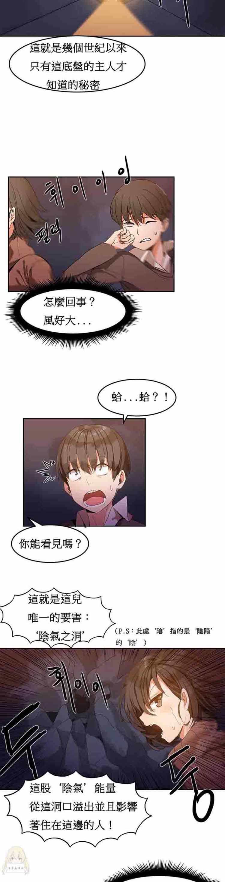 女宿舍管理员 第2话 第11页