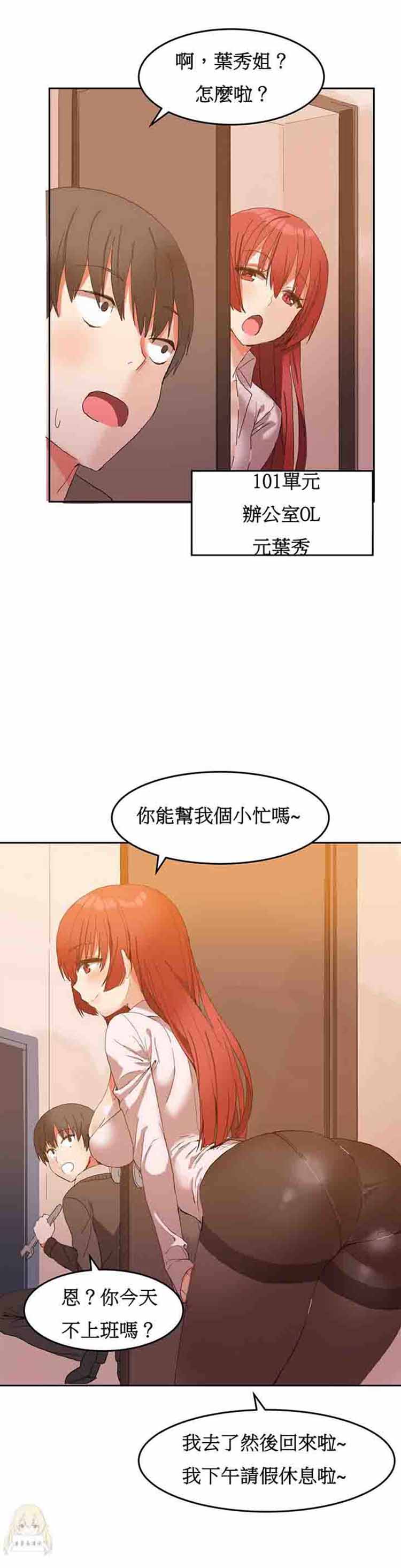 女宿舍管理员 第2话 第19页