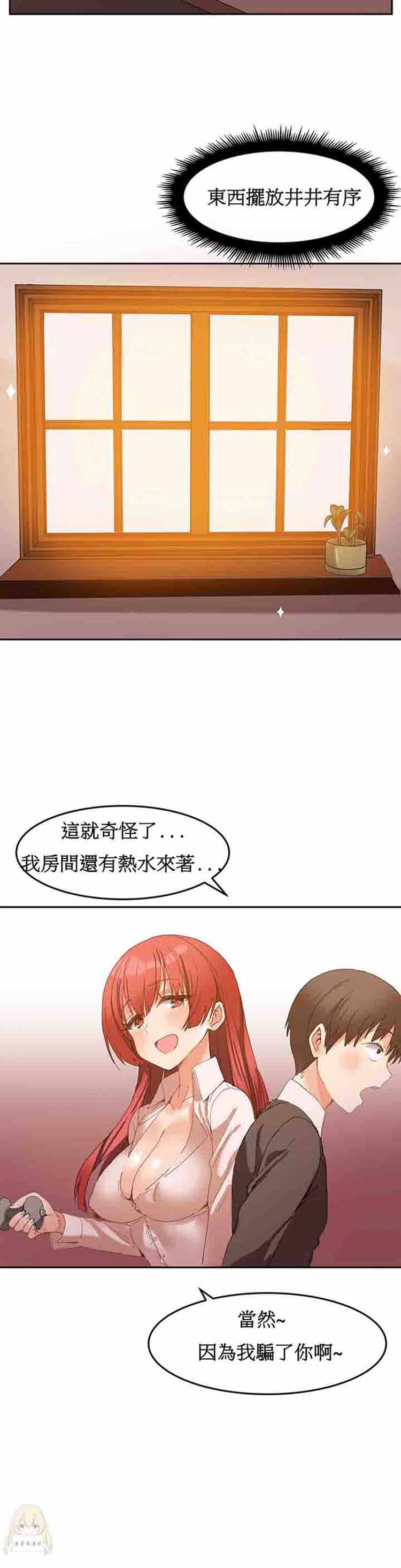 女宿舍管理员 第2话 第21页