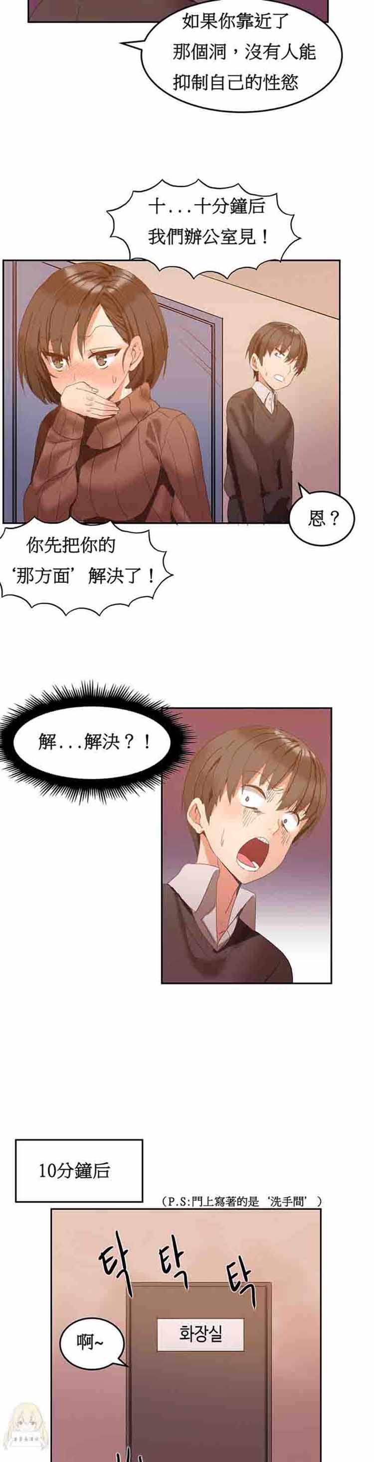 女宿舍管理员 第2话 第14页