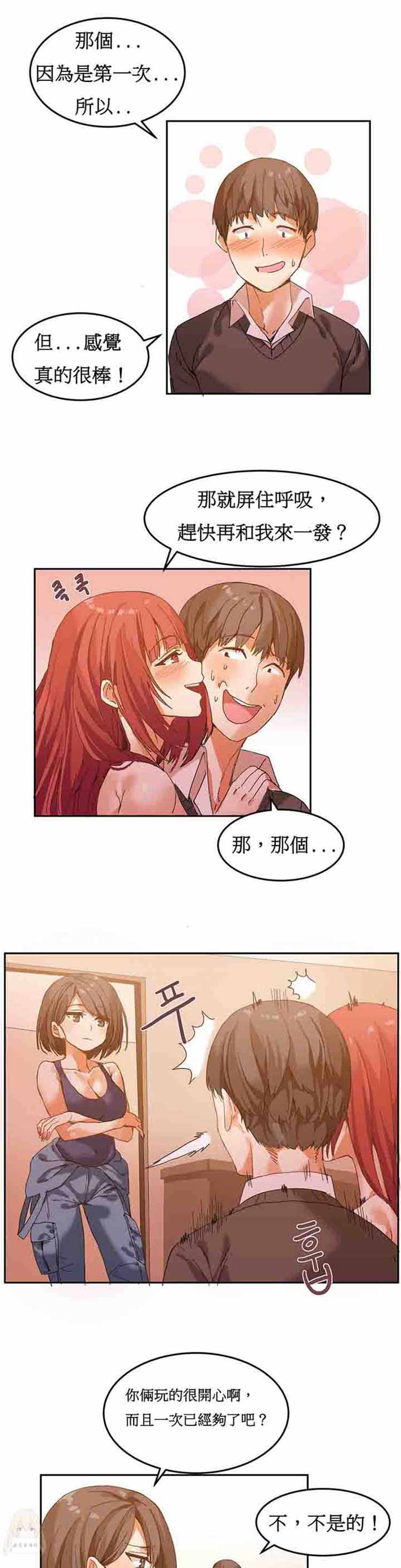 女宿舍管理员 第5话 第11页