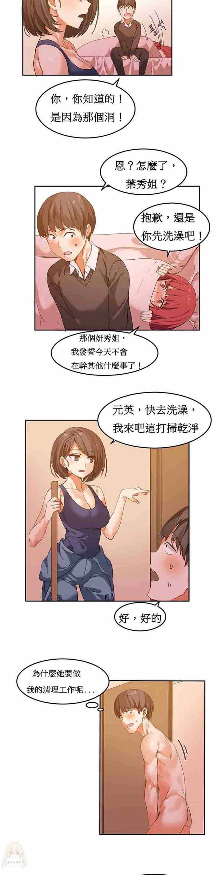女宿舍管理员 第5话 第12页