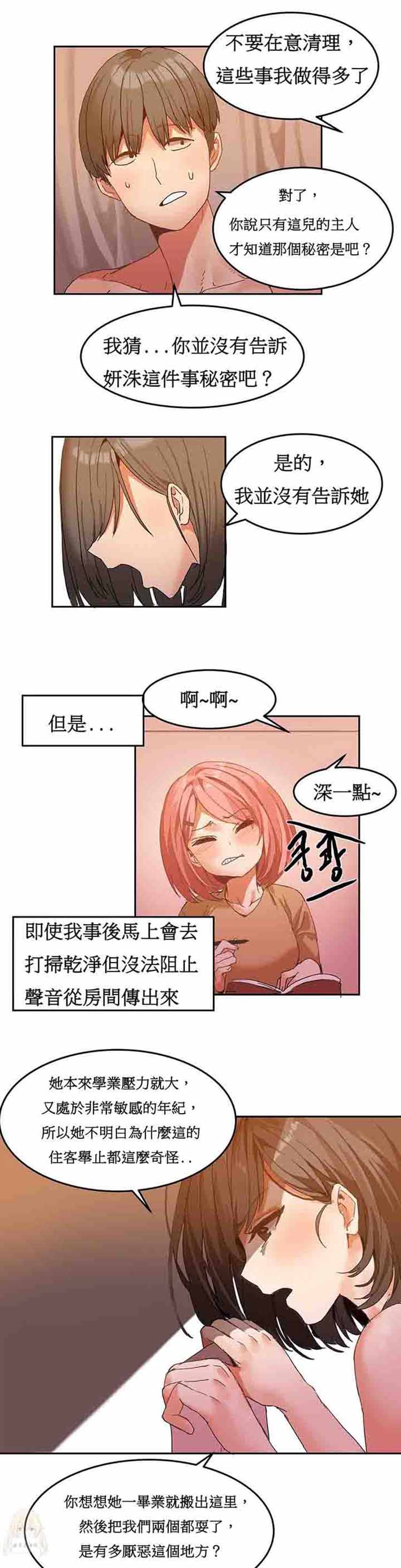 女宿舍管理员 第5话 第14页