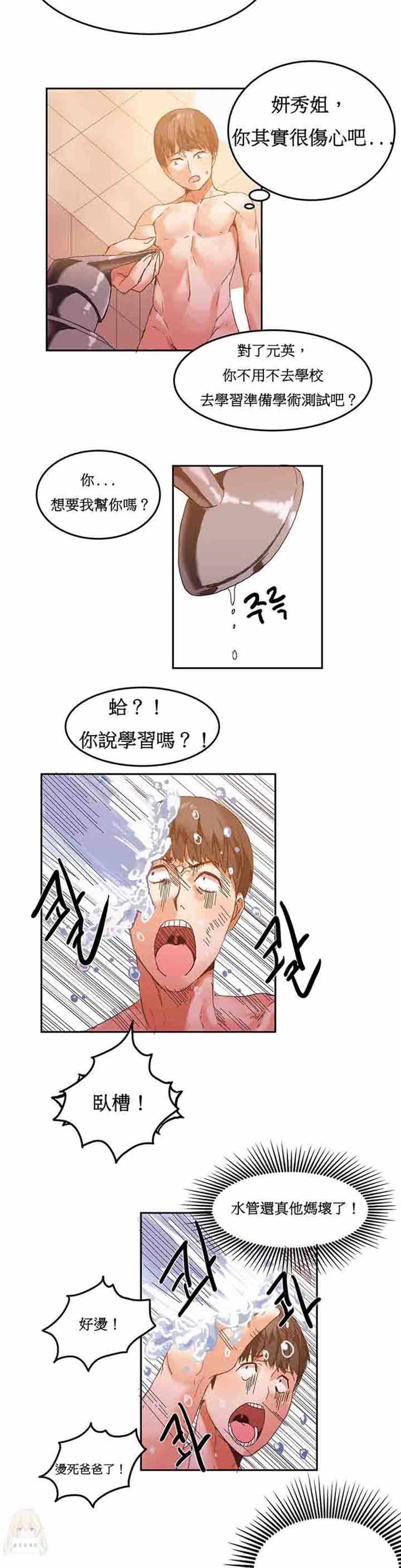 女宿舍管理员 第5话 第15页