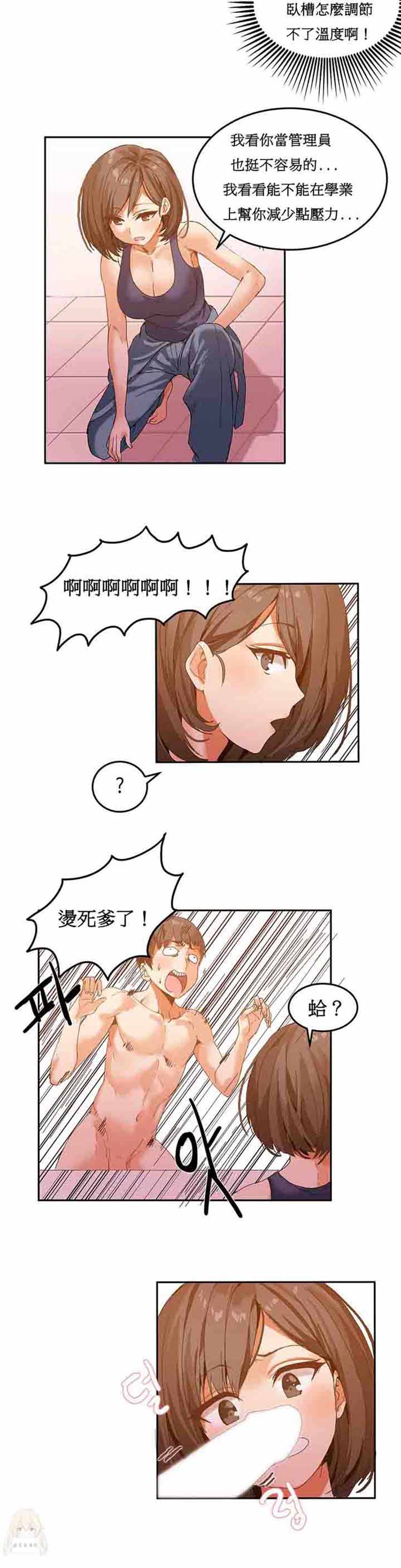 女宿舍管理员 第5话 第16页