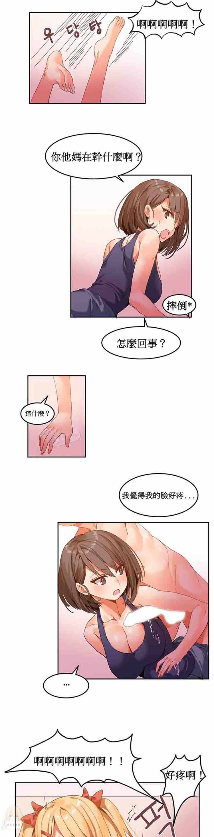 女宿舍管理员 第5话 第17页