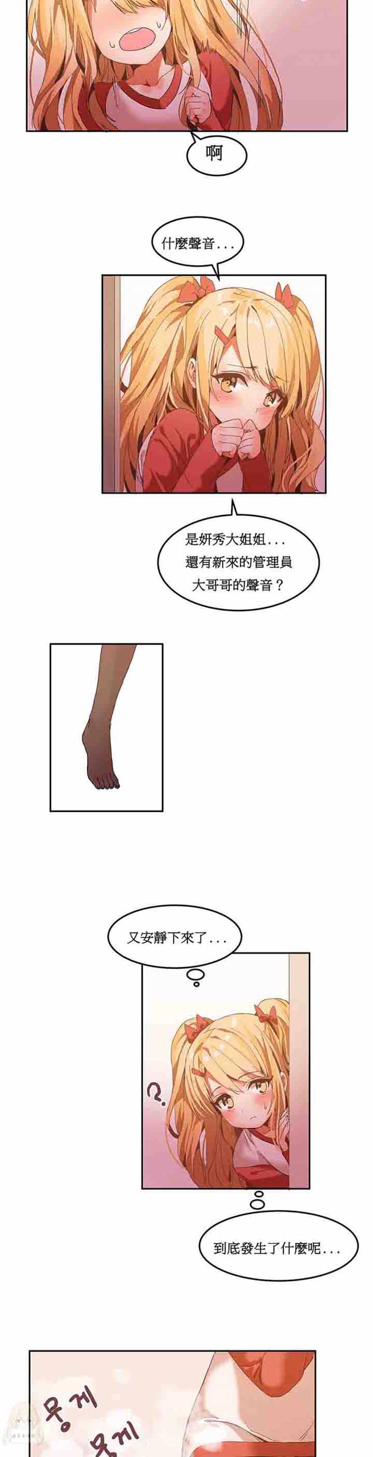 女宿舍管理员 第5话 第18页