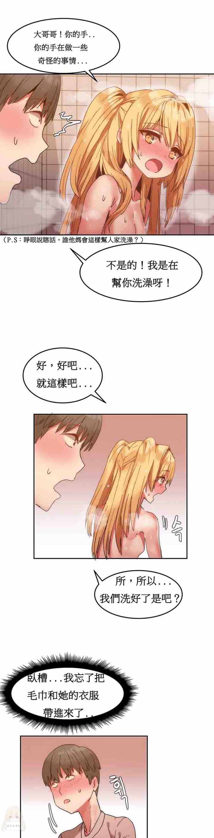 女宿舍管理员 第8话 第13页