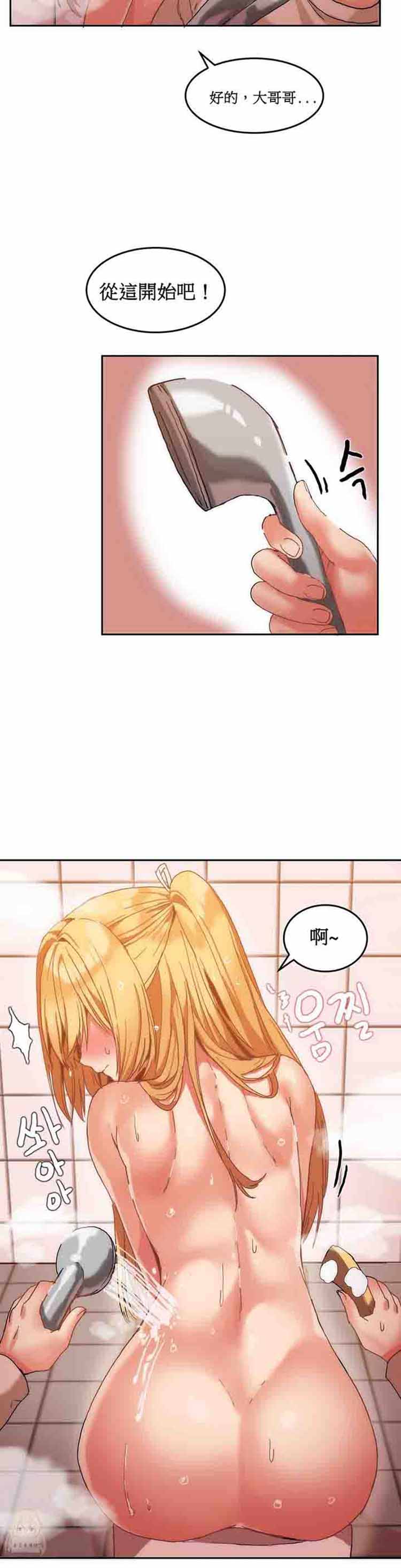 女宿舍管理员 第8话 第3页