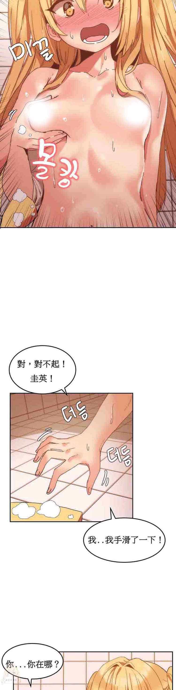 女宿舍管理员 第8话 第6页
