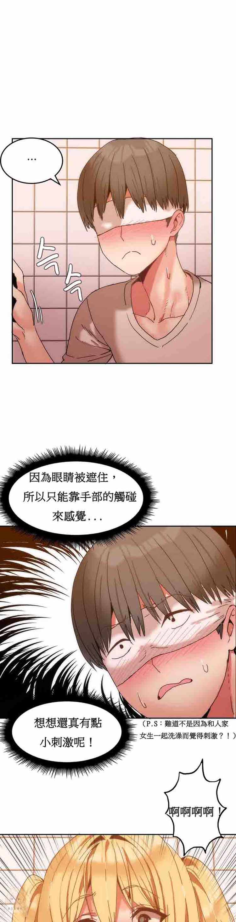 女宿舍管理员 第8话 第5页