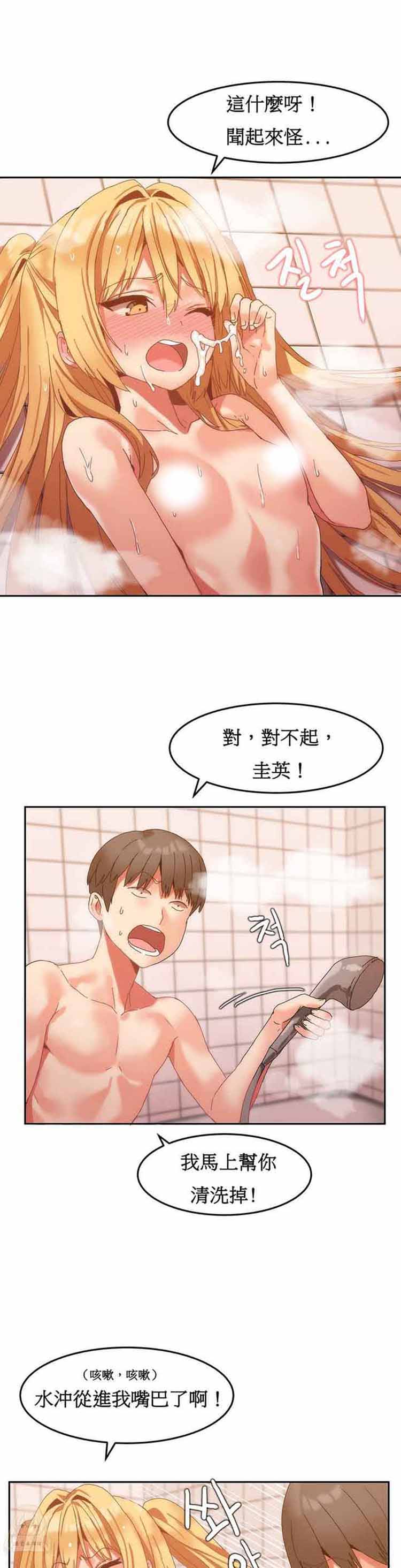 女宿舍管理员 第9话 第4页