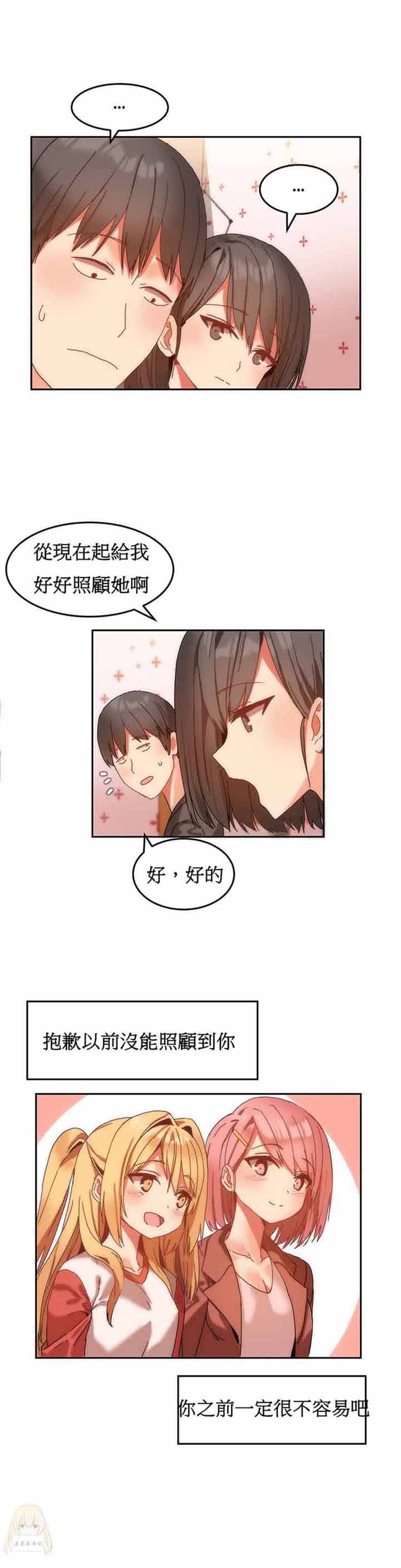 女宿舍管理员 第9话 第18页
