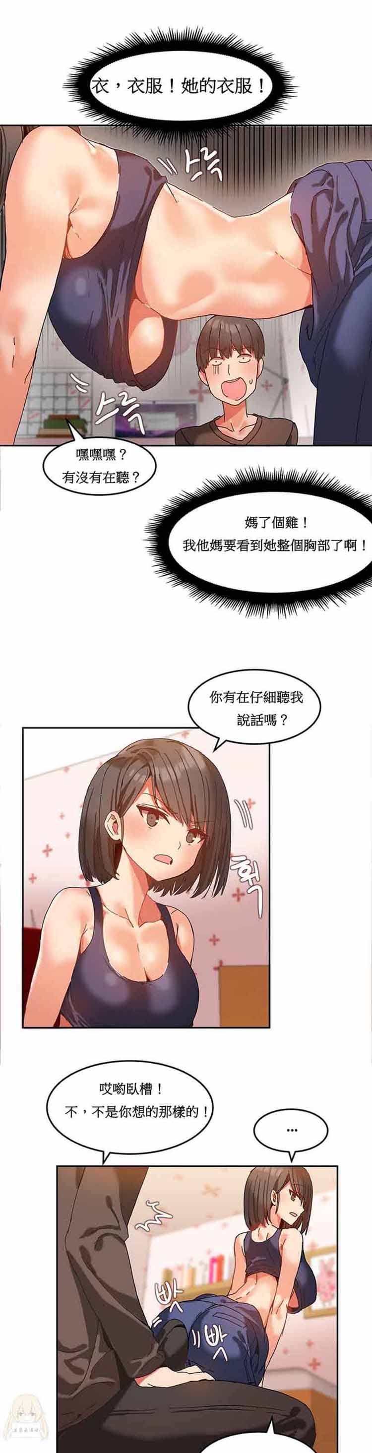 女宿舍管理员 第9话 第20页