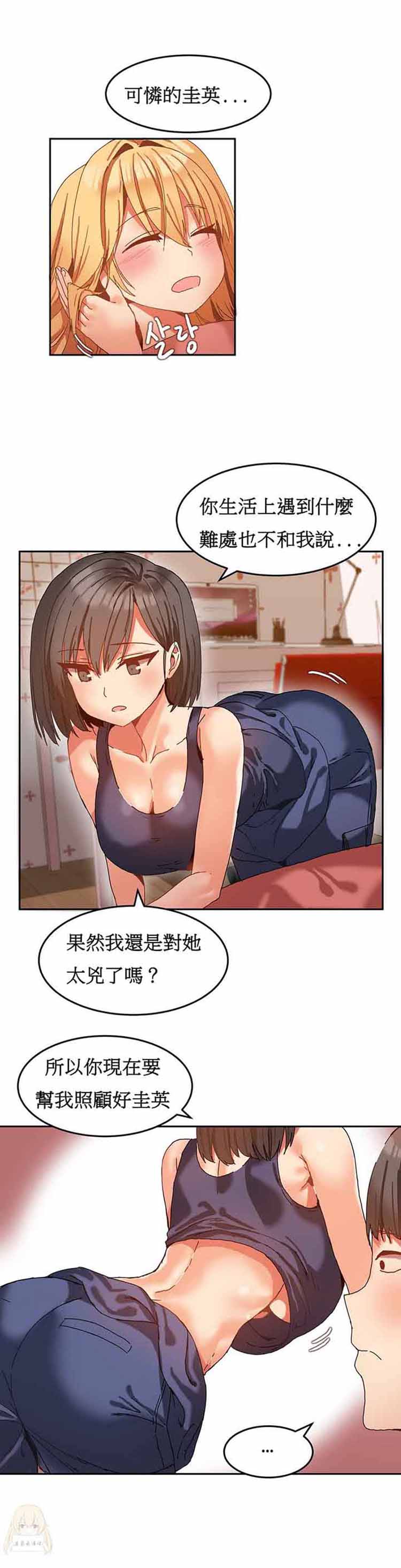 女宿舍管理员 第9话 第19页