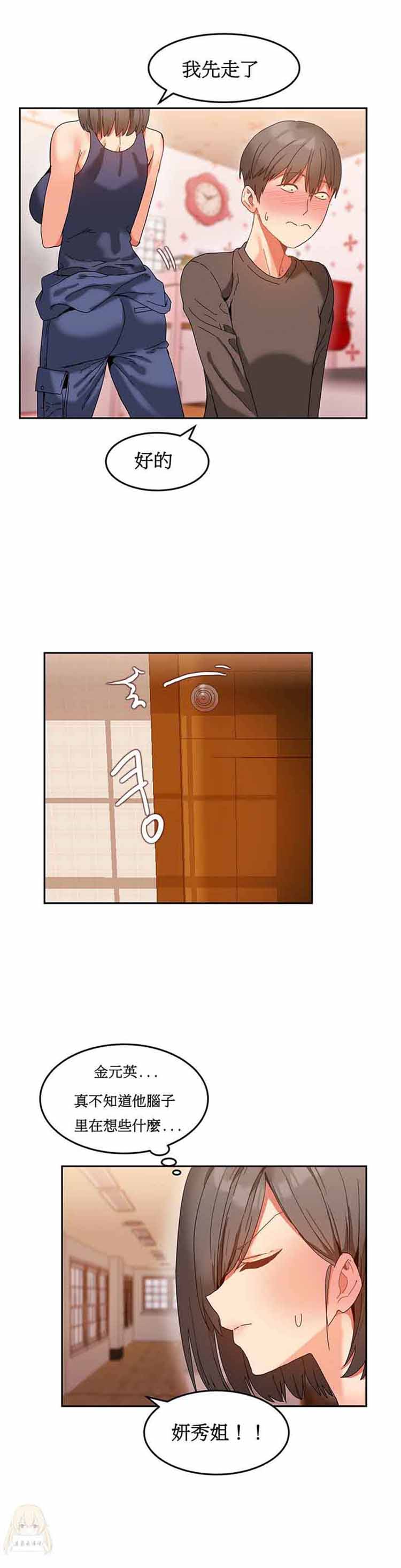 女宿舍管理员 第9话 第22页